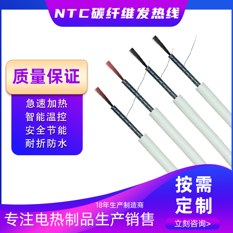 NTC碳纖維發熱線